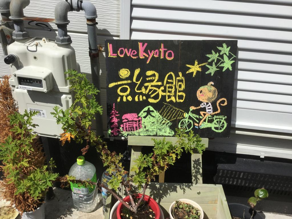 Love Kyoto Kyoenkan Exteriör bild